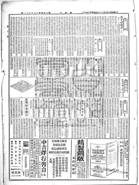 《顺天时报》宣统民国日报_1914年0329_民国报纸