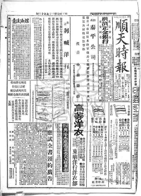 《顺天时报》宣统民国日报_1914年0330_民国报纸