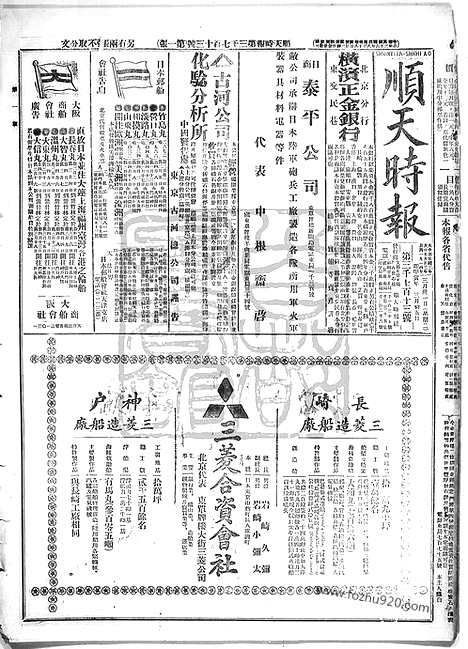 《顺天时报》宣统民国日报_1914年0331_民国报纸