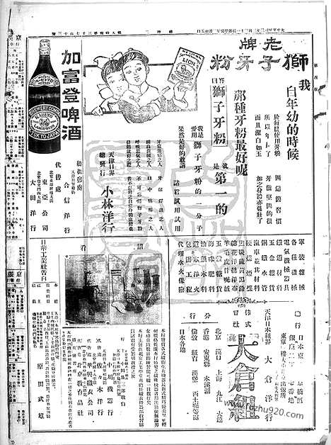 《顺天时报》宣统民国日报_1914年0331_民国报纸