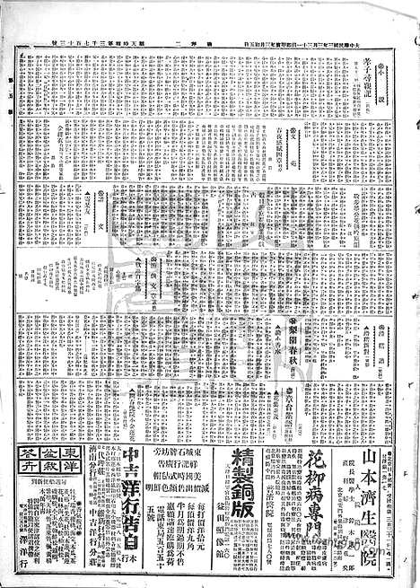 《顺天时报》宣统民国日报_1914年0331_民国报纸