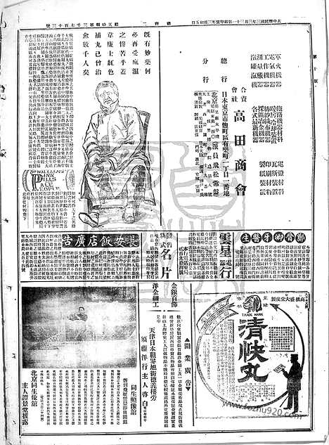 《顺天时报》宣统民国日报_1914年0331_民国报纸