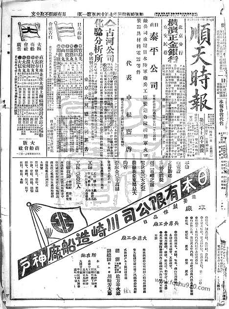 《顺天时报》宣统民国日报_1914年0401_民国报纸