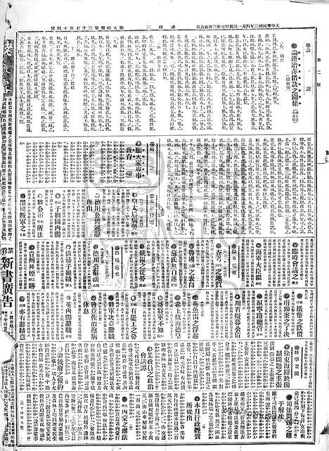 《顺天时报》宣统民国日报_1914年0401_民国报纸