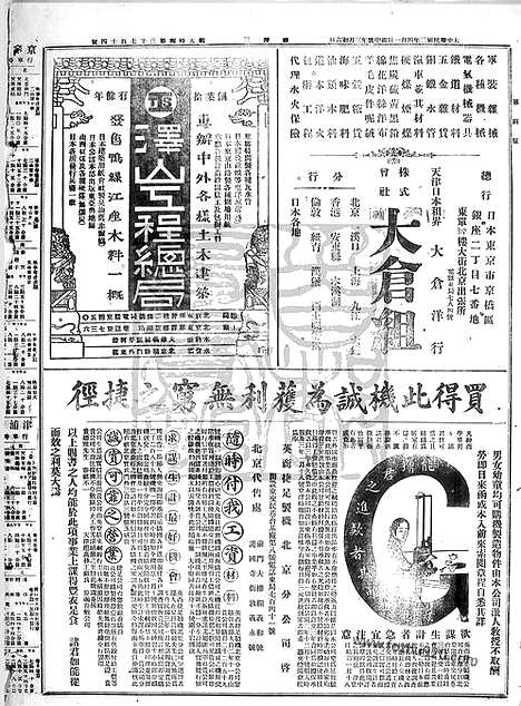 《顺天时报》宣统民国日报_1914年0401_民国报纸