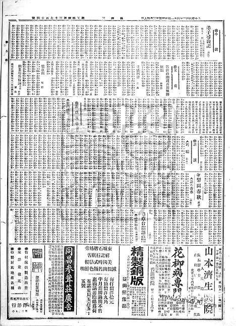 《顺天时报》宣统民国日报_1914年0401_民国报纸