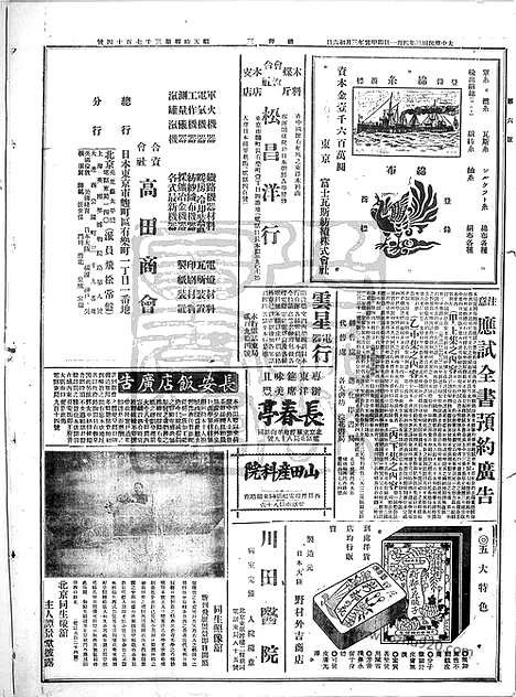 《顺天时报》宣统民国日报_1914年0401_民国报纸