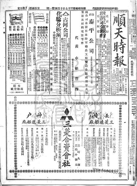 《顺天时报》宣统民国日报_1914年0402_民国报纸