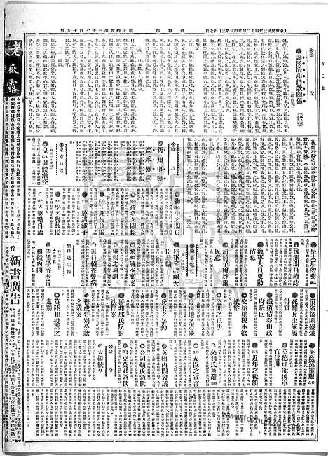 《顺天时报》宣统民国日报_1914年0402_民国报纸