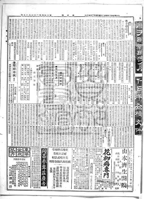 《顺天时报》宣统民国日报_1914年0402_民国报纸