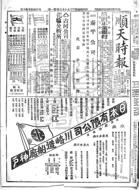 《顺天时报》宣统民国日报_1914年0403_民国报纸