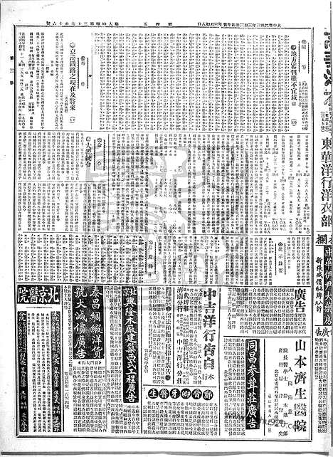 《顺天时报》宣统民国日报_1914年0403_民国报纸