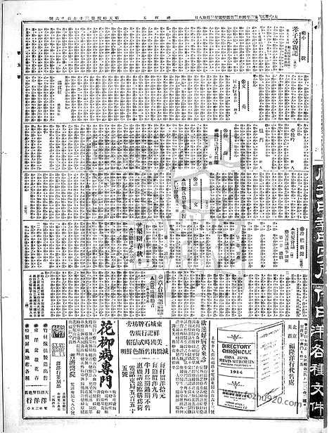 《顺天时报》宣统民国日报_1914年0403_民国报纸