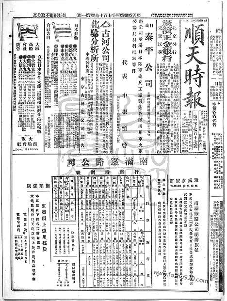 《顺天时报》宣统民国日报_1914年0404_民国报纸