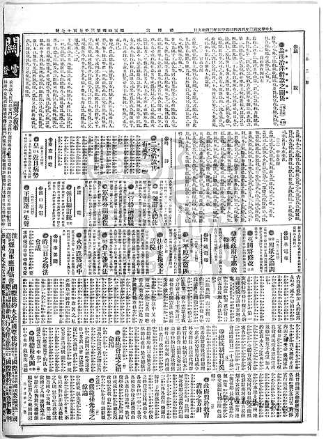 《顺天时报》宣统民国日报_1914年0404_民国报纸