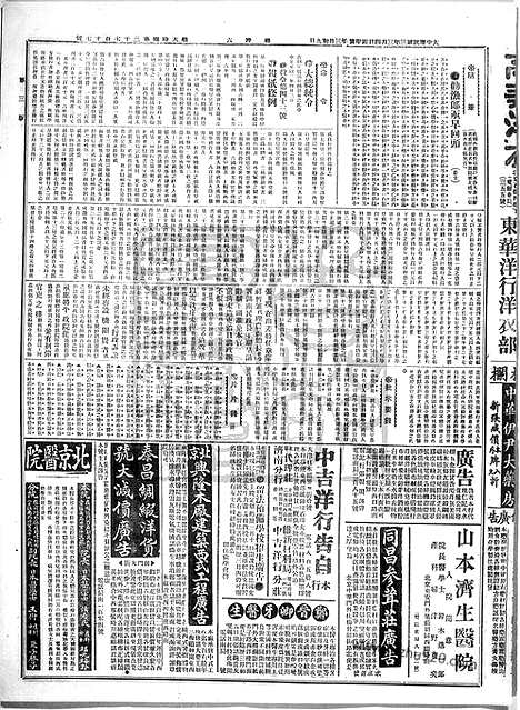 《顺天时报》宣统民国日报_1914年0404_民国报纸