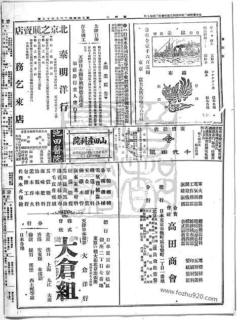 《顺天时报》宣统民国日报_1914年0404_民国报纸