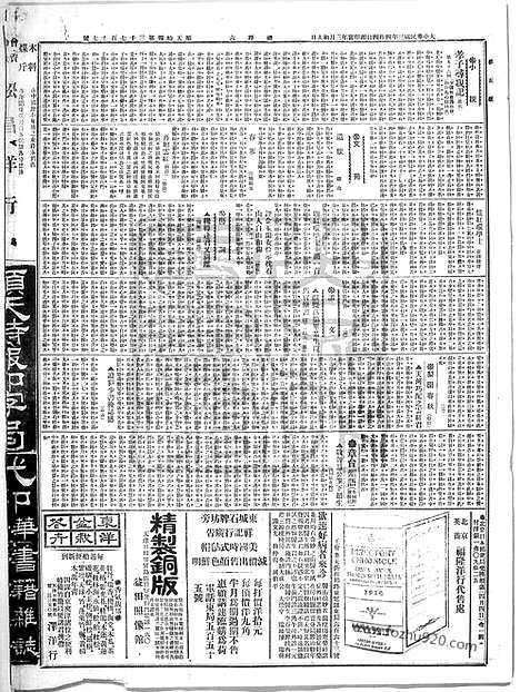 《顺天时报》宣统民国日报_1914年0404_民国报纸