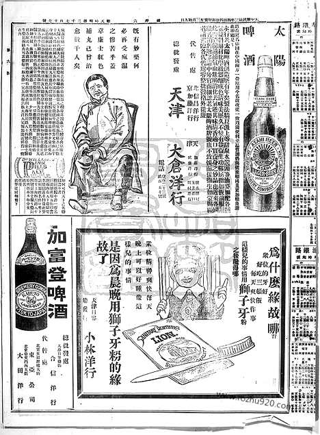 《顺天时报》宣统民国日报_1914年0404_民国报纸