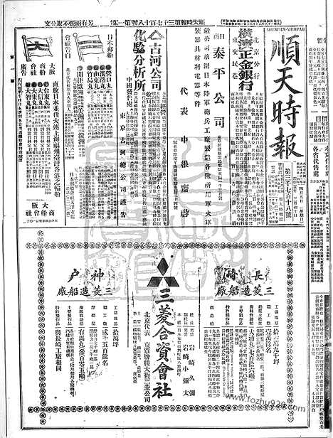 《顺天时报》宣统民国日报_1914年0405_民国报纸