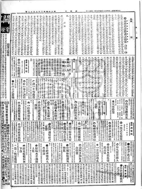 《顺天时报》宣统民国日报_1914年0405_民国报纸