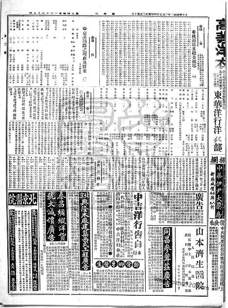 《顺天时报》宣统民国日报_1914年0405_民国报纸