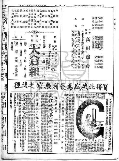 《顺天时报》宣统民国日报_1914年0405_民国报纸