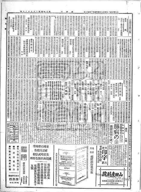 《顺天时报》宣统民国日报_1914年0405_民国报纸