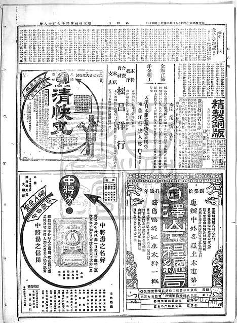 《顺天时报》宣统民国日报_1914年0405_民国报纸