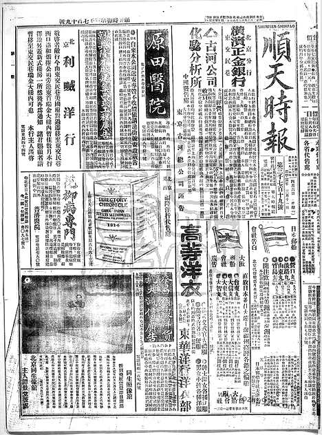 《顺天时报》宣统民国日报_1914年0406_民国报纸