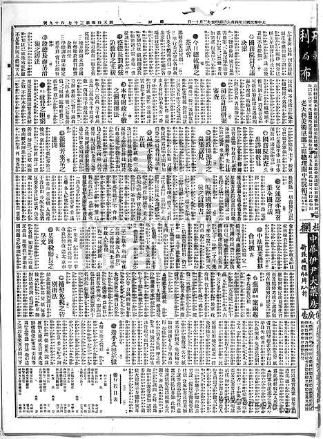 《顺天时报》宣统民国日报_1914年0406_民国报纸