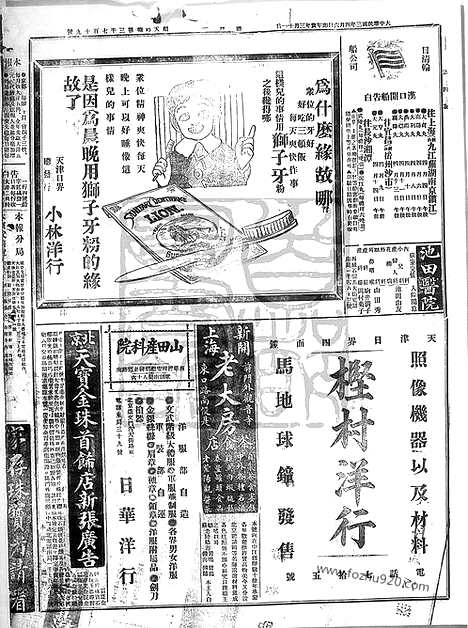 《顺天时报》宣统民国日报_1914年0406_民国报纸