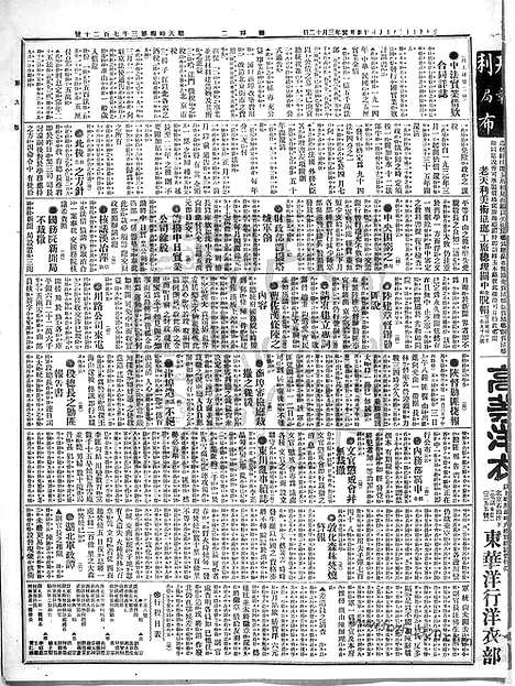 《顺天时报》宣统民国日报_1914年0407_民国报纸