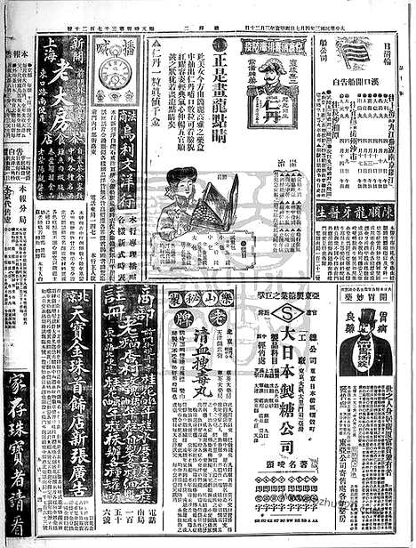 《顺天时报》宣统民国日报_1914年0407_民国报纸