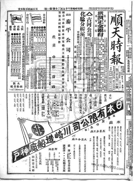 《顺天时报》宣统民国日报_1914年0407_民国报纸