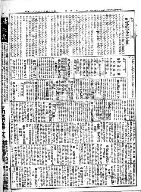 《顺天时报》宣统民国日报_1914年0407_民国报纸