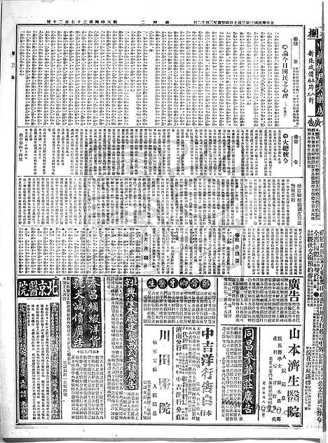 《顺天时报》宣统民国日报_1914年0407_民国报纸