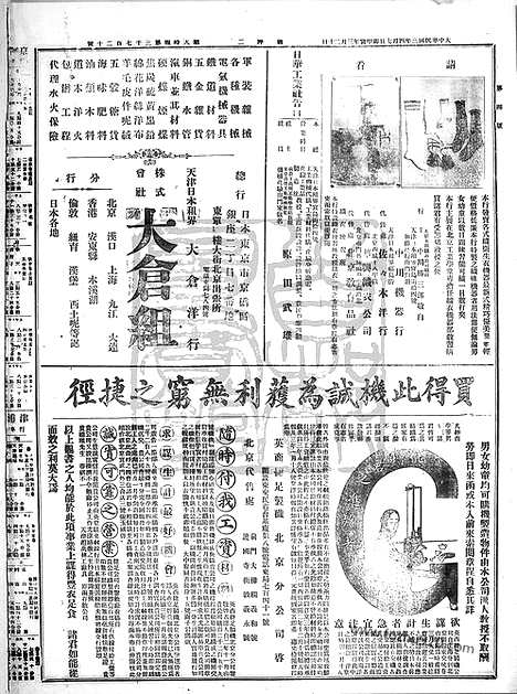 《顺天时报》宣统民国日报_1914年0407_民国报纸