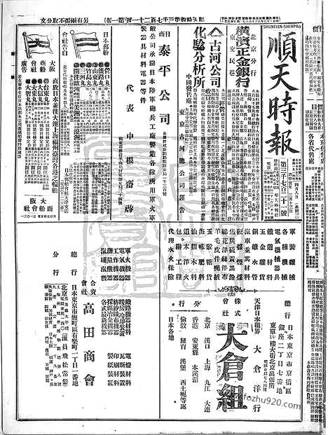 《顺天时报》宣统民国日报_1914年0408_民国报纸