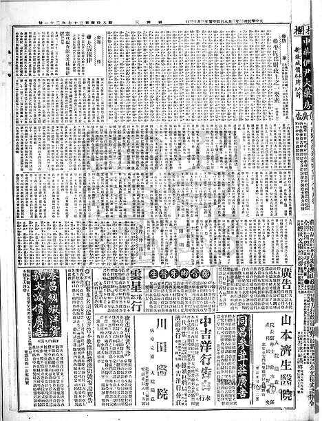 《顺天时报》宣统民国日报_1914年0408_民国报纸