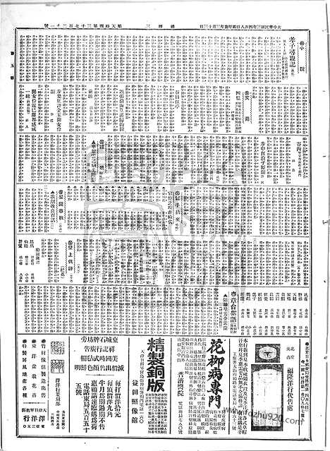 《顺天时报》宣统民国日报_1914年0408_民国报纸