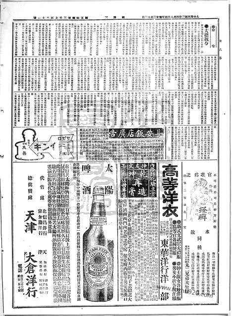 《顺天时报》宣统民国日报_1914年0408_民国报纸