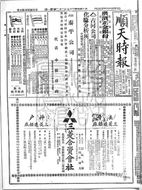 《顺天时报》宣统民国日报_1914年0409_民国报纸