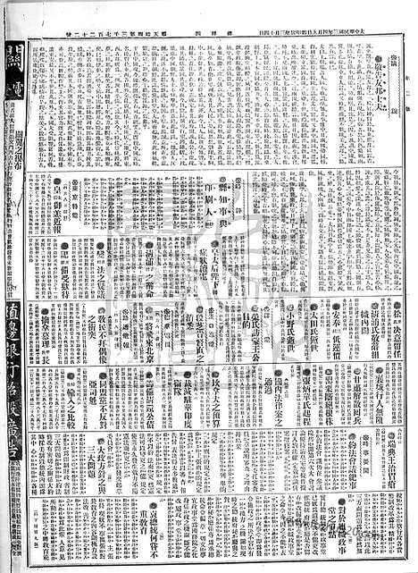 《顺天时报》宣统民国日报_1914年0409_民国报纸