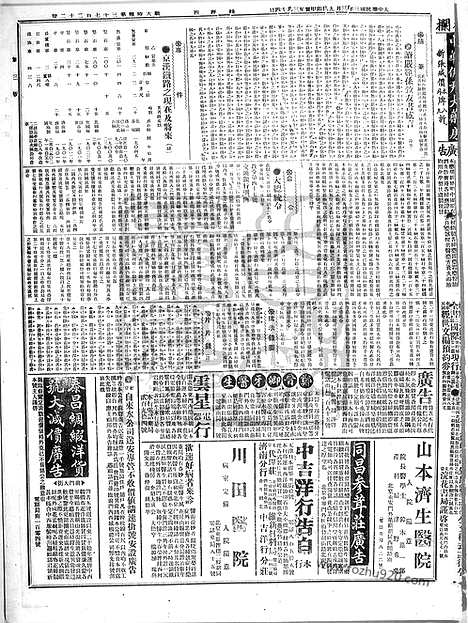 《顺天时报》宣统民国日报_1914年0409_民国报纸