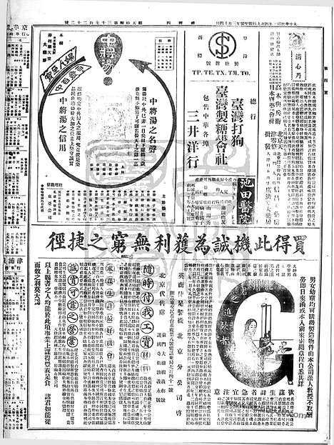 《顺天时报》宣统民国日报_1914年0409_民国报纸