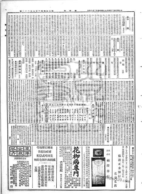 《顺天时报》宣统民国日报_1914年0409_民国报纸