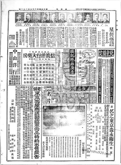 《顺天时报》宣统民国日报_1914年0409_民国报纸