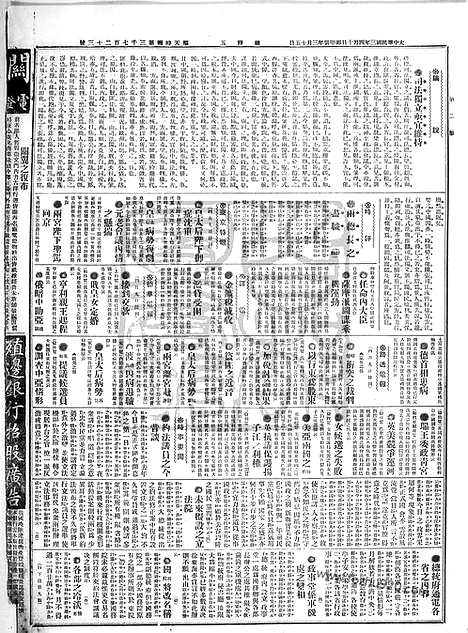 《顺天时报》宣统民国日报_1914年0410_民国报纸