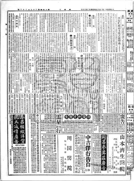 《顺天时报》宣统民国日报_1914年0410_民国报纸